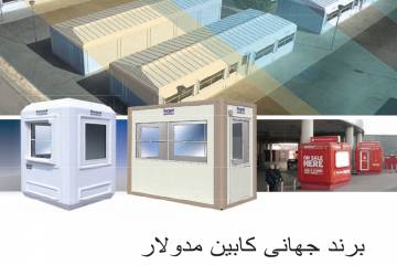 کاتالوگ کابین های مدولار 2020